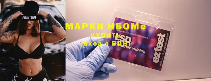 цены наркотик  Бородино  Марки N-bome 1500мкг 